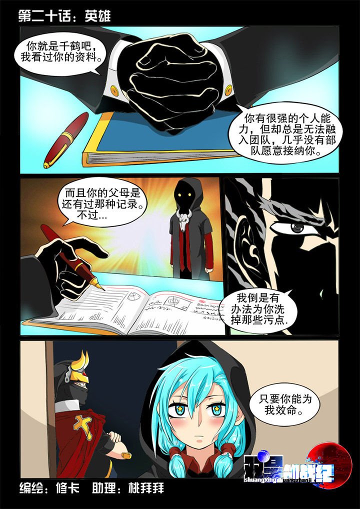 第20章：英雄