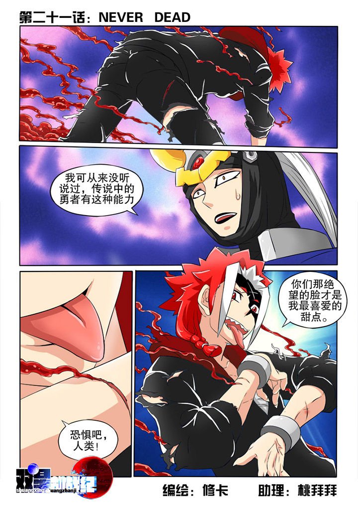 第21章：NEVER DEAD