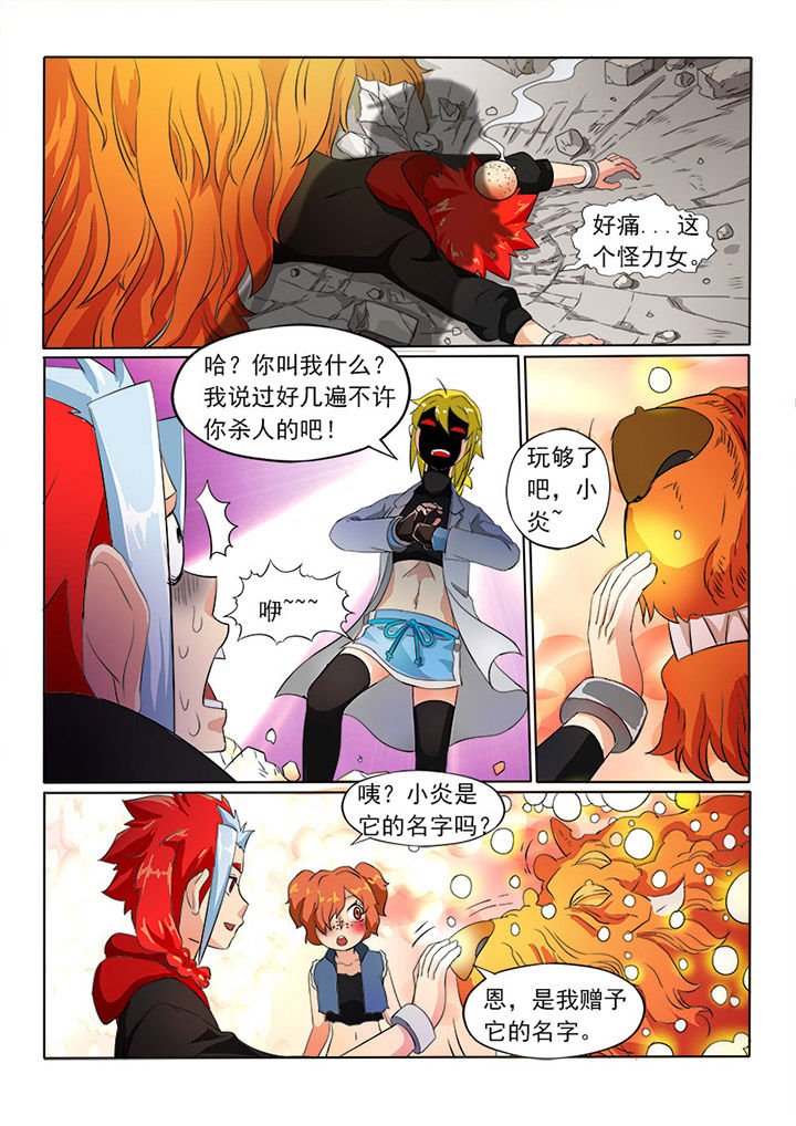第25章：小炎