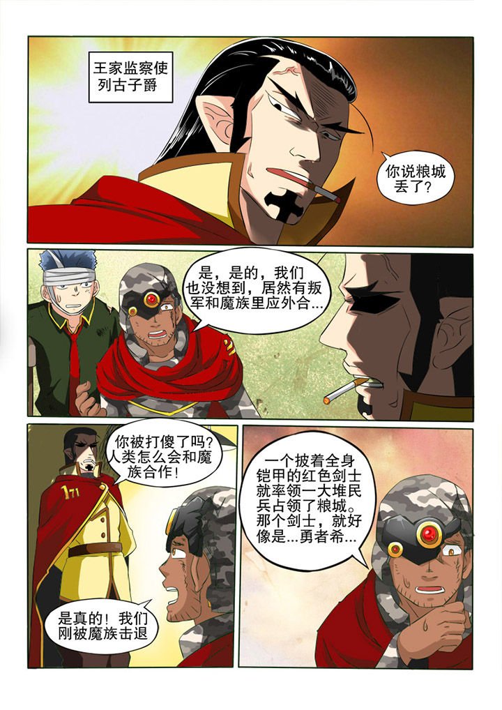 第28章：列古子爵