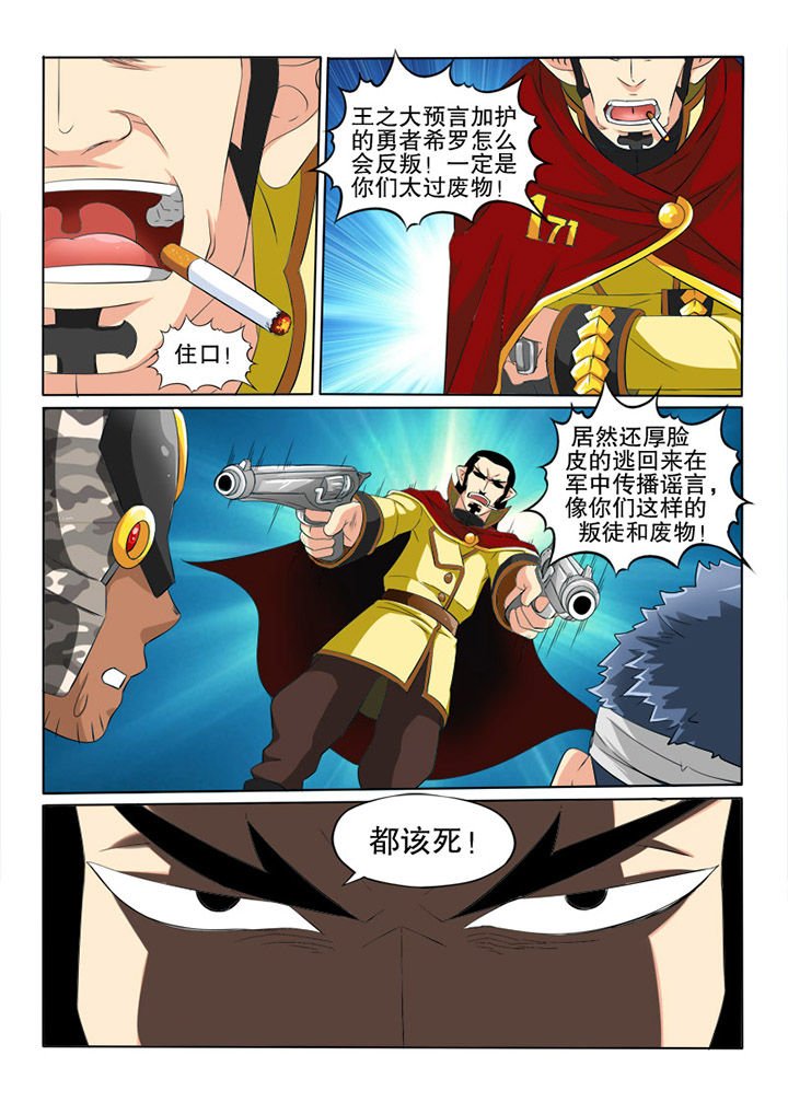 第28章：列古子爵
