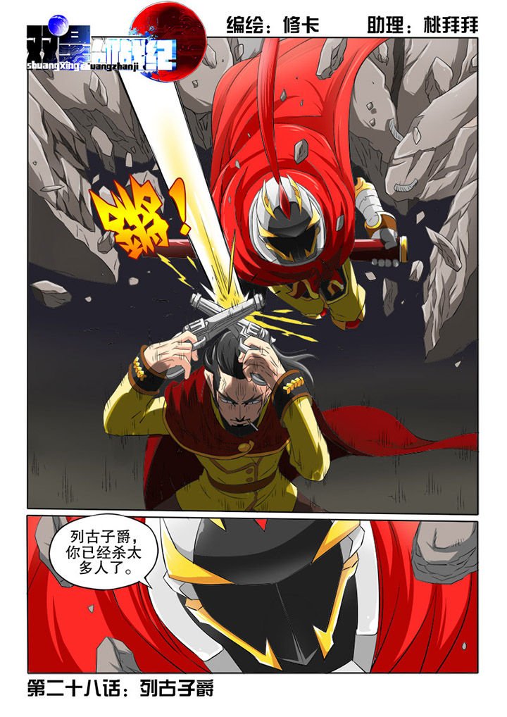 第28章：列古子爵
