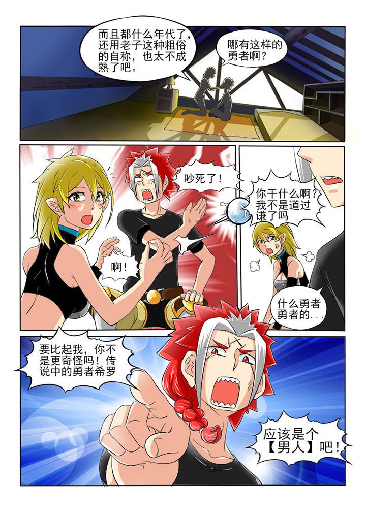 第3章：传说之人