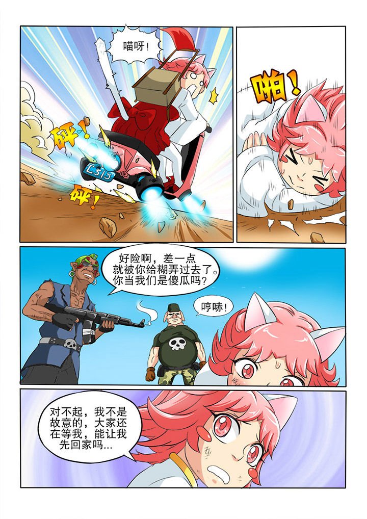 第30章：迷猫