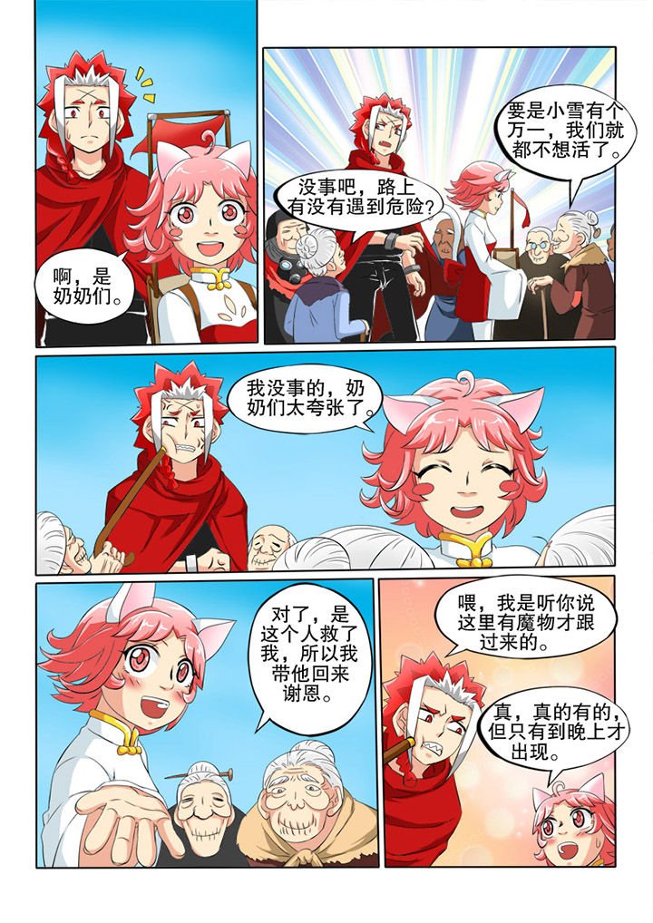 第31章：雪儿