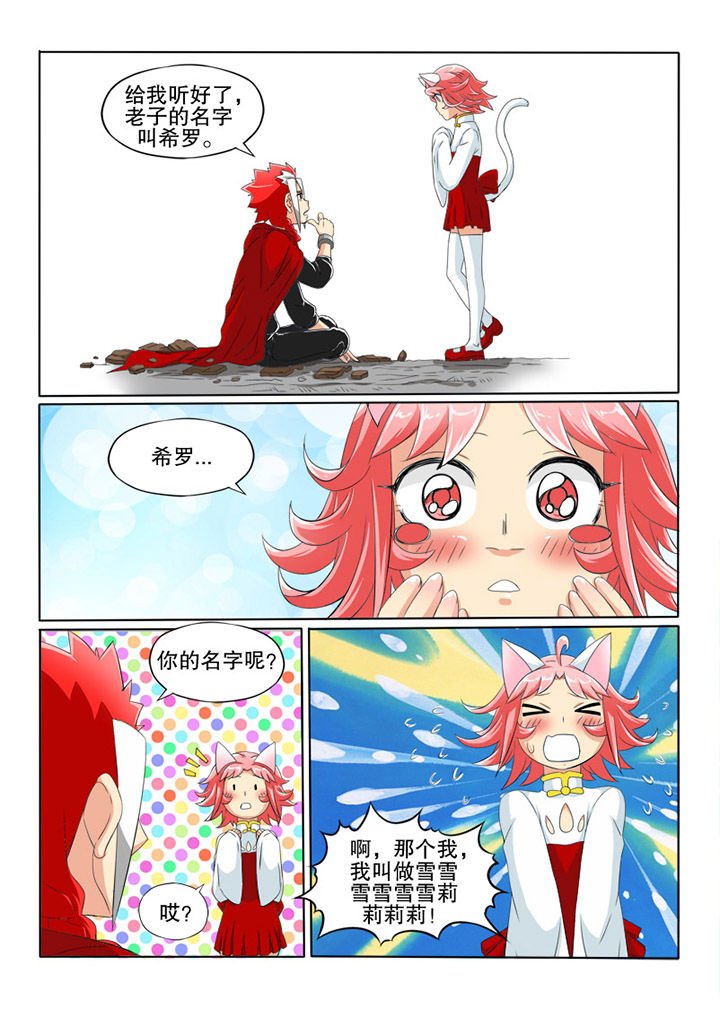 第31章：雪儿