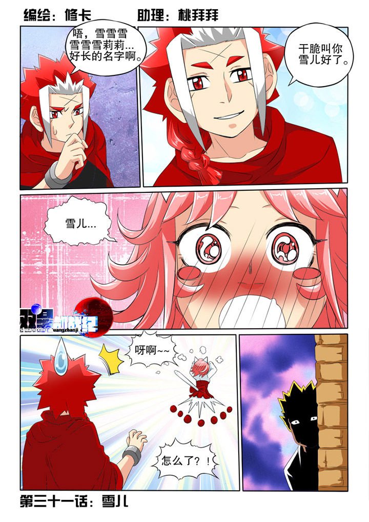 第31章：雪儿