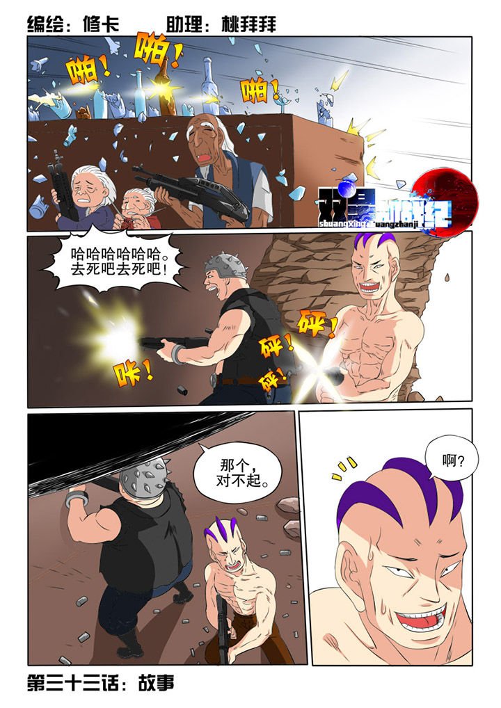 第33章：故事