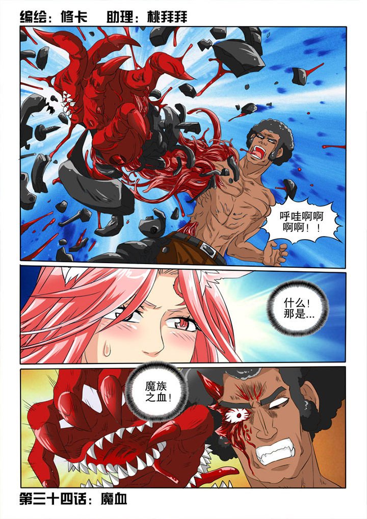 第34章：魔血