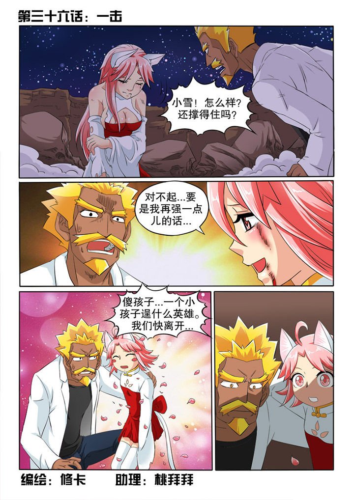 第36章：一击