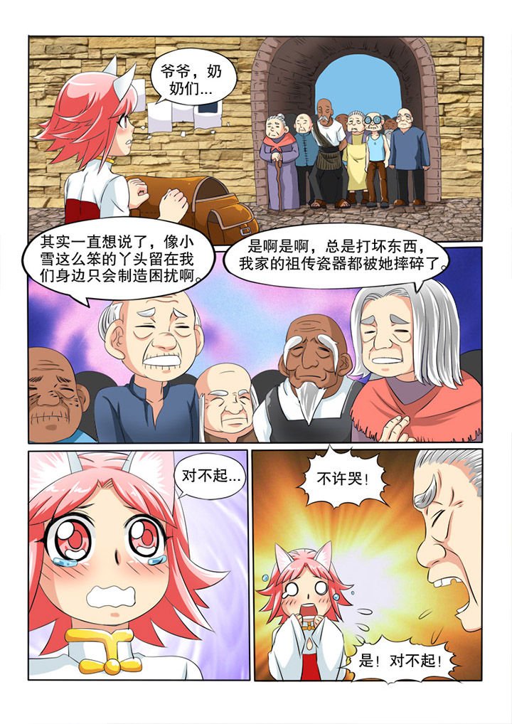 第37章：雪儿的报恩