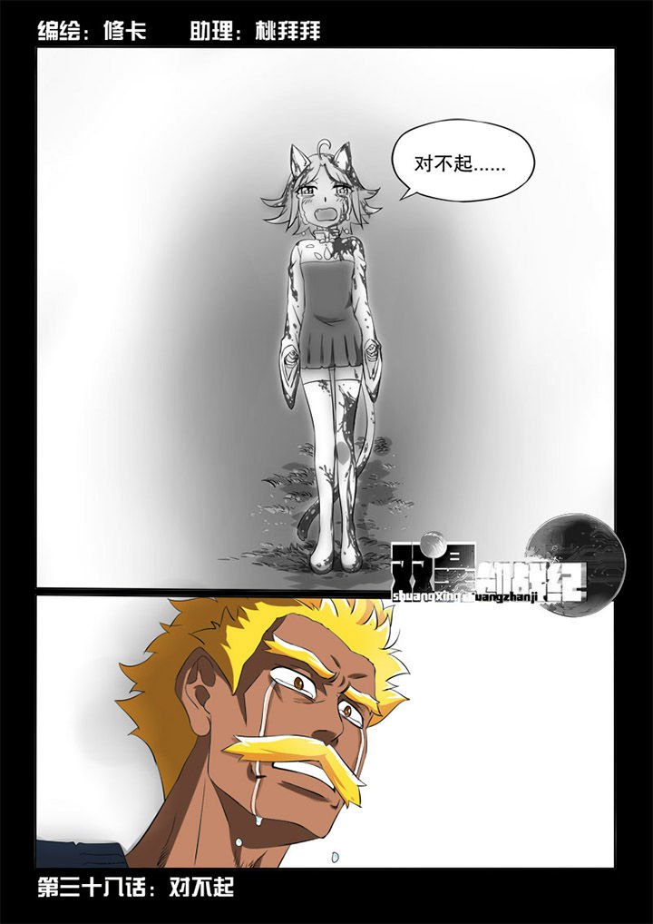 第38章：对不起