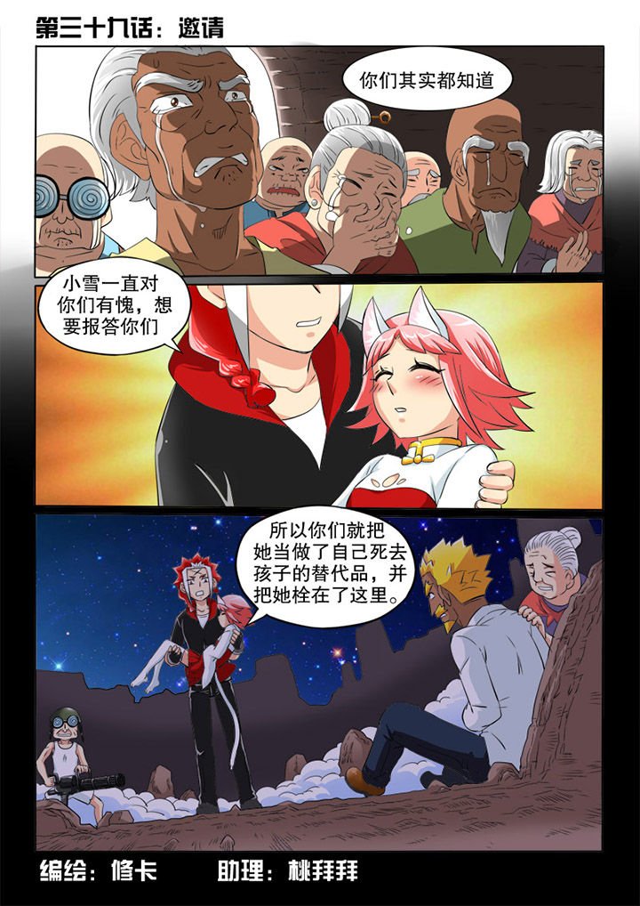 第39章：邀请