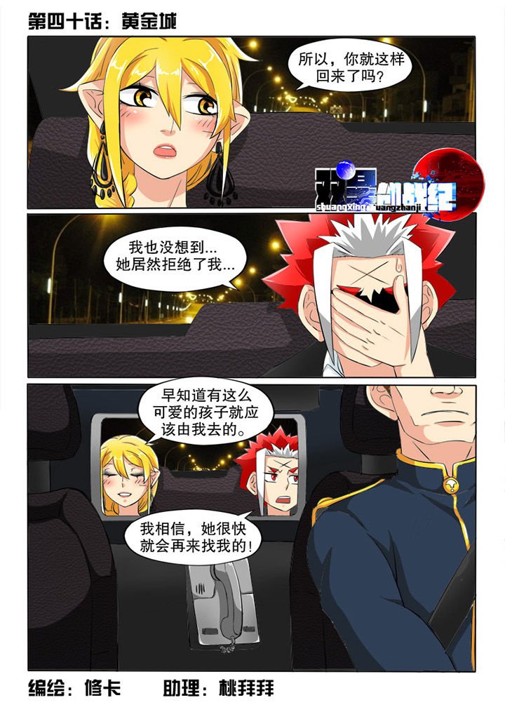 第40章：黄金城