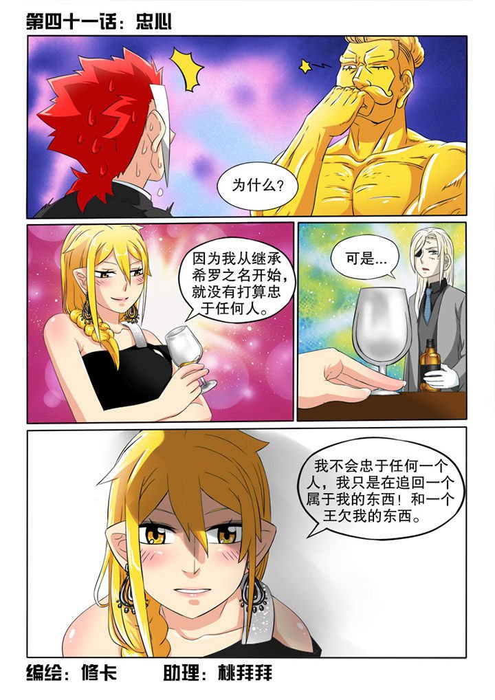 第41章：忠心