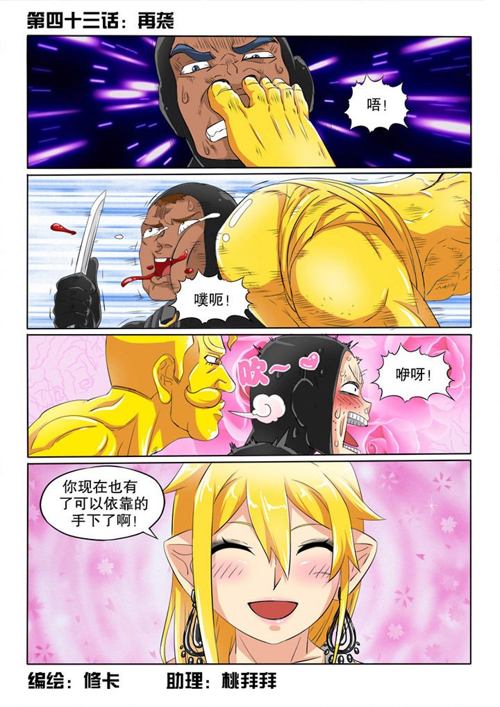 第43章：再袭