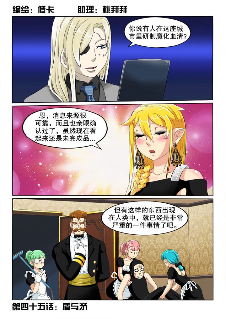 第45章：盾与矛