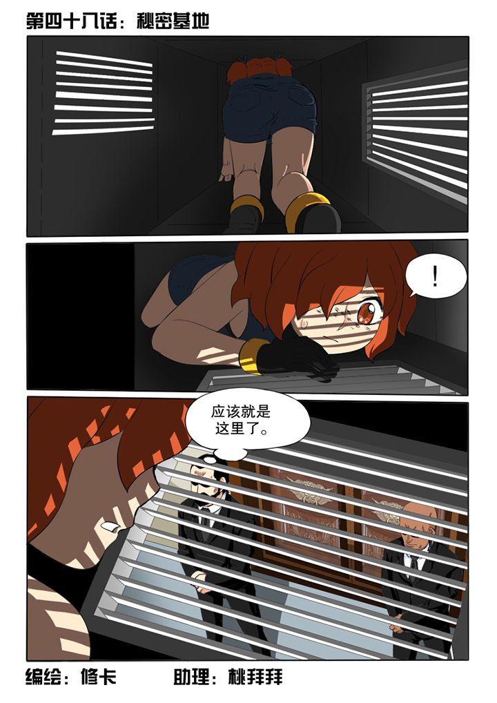 第48章：秘密基地