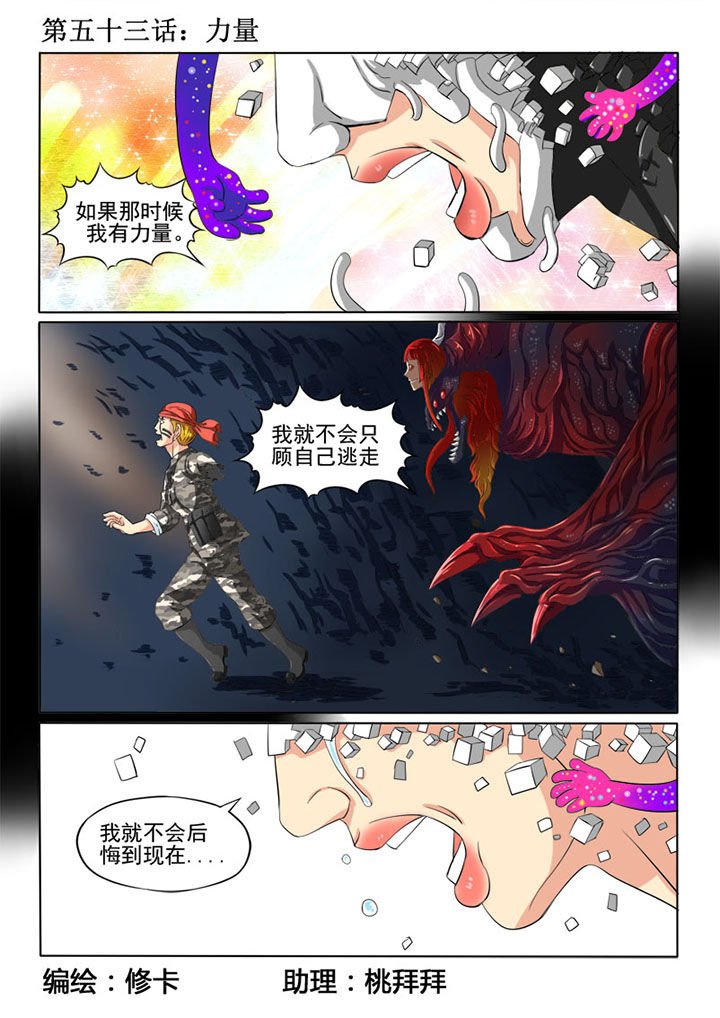 第53章：力量