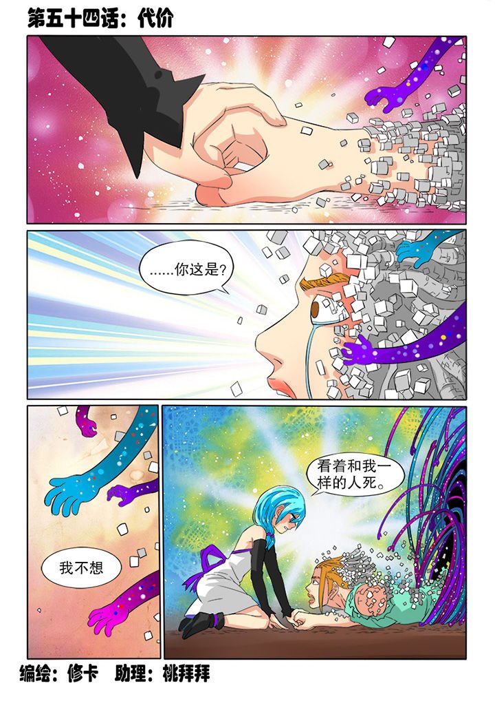 第54章：代价