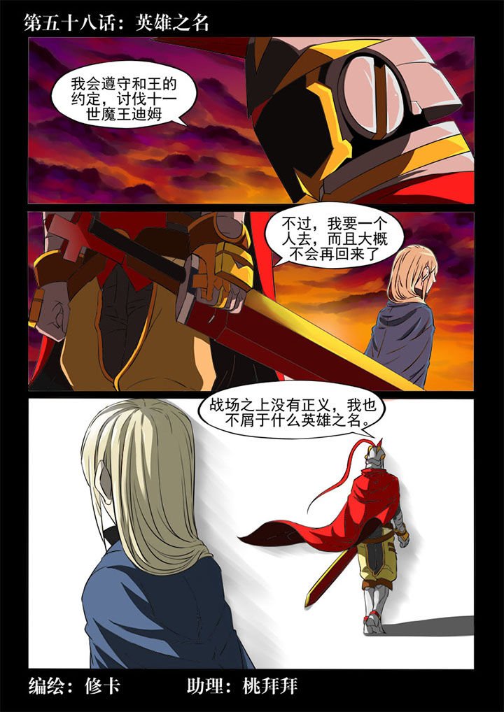 第58章：英雄之名