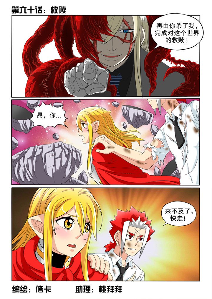 第60章：救赎