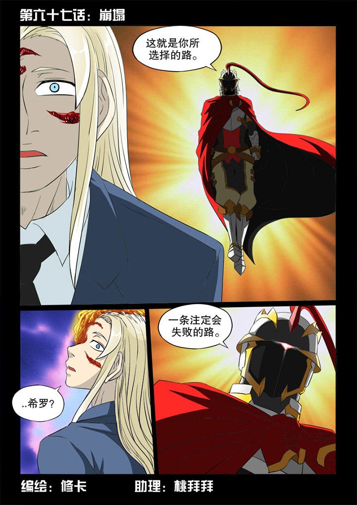 第67章：崩塌