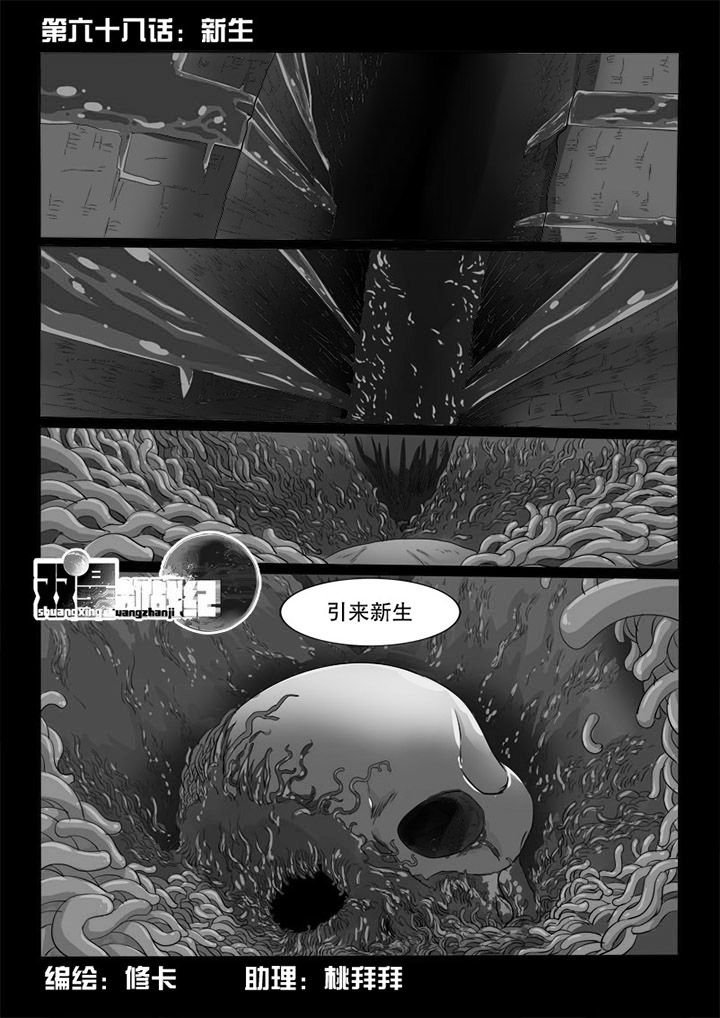 第68章：新生