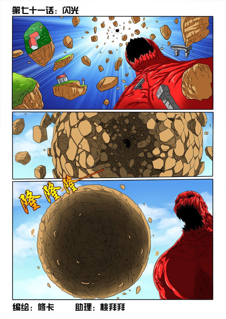 第71章：闪光