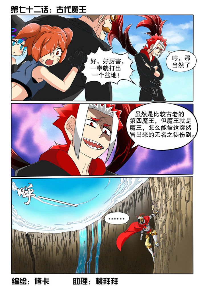 第72章：古代魔王