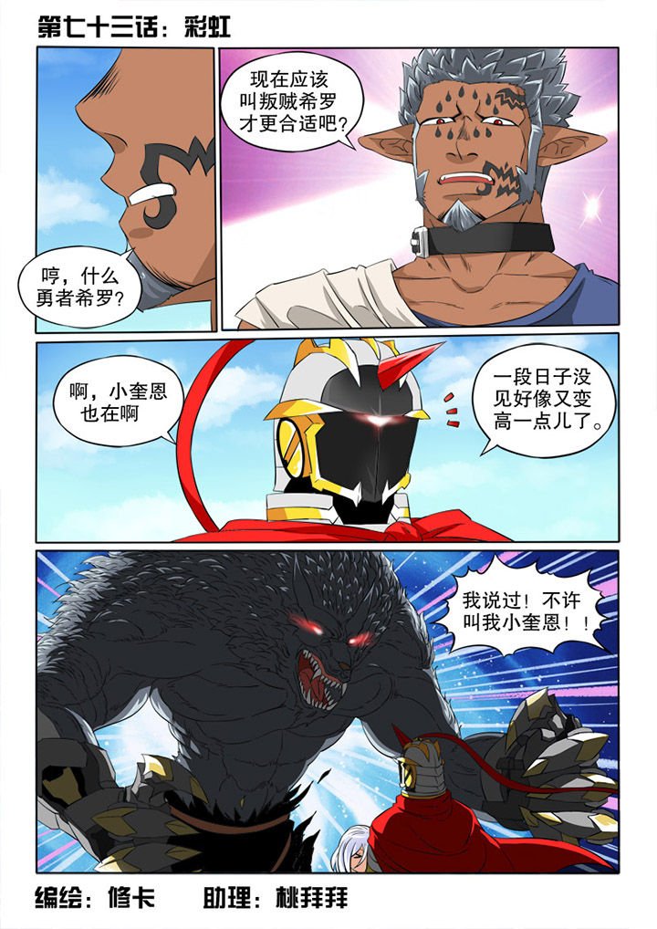 第73章：彩虹