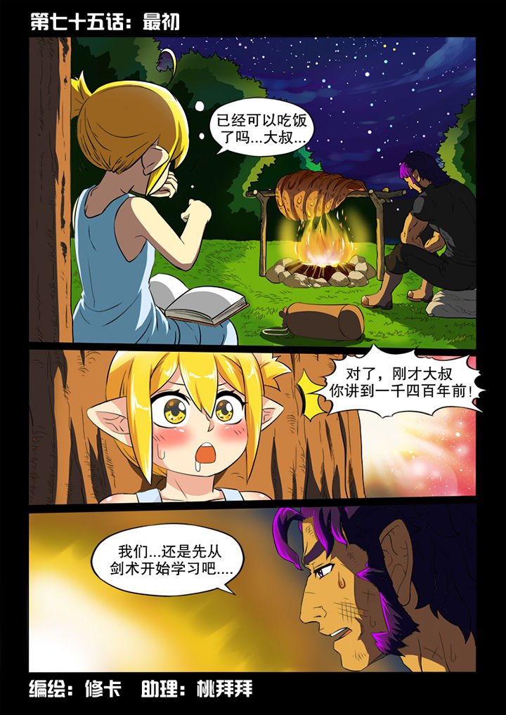 第75章：最初