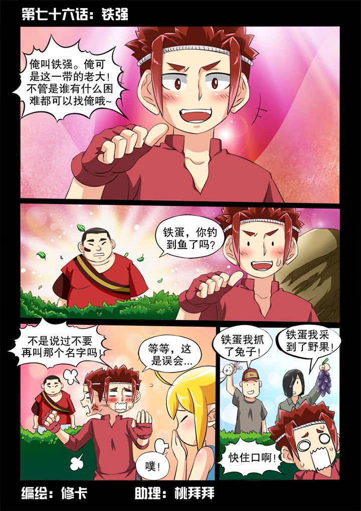 第76章：铁强