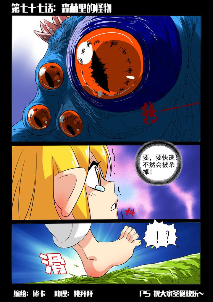 第77章：森林里的怪物