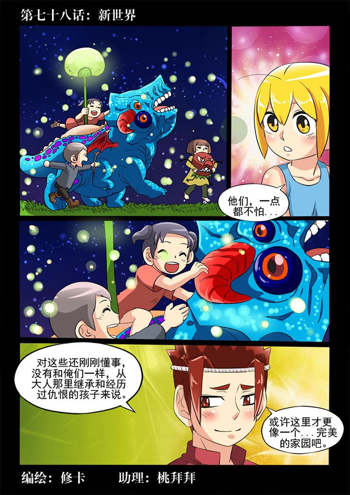 第78章：新世界