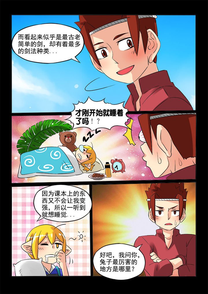 第79章：强者之路