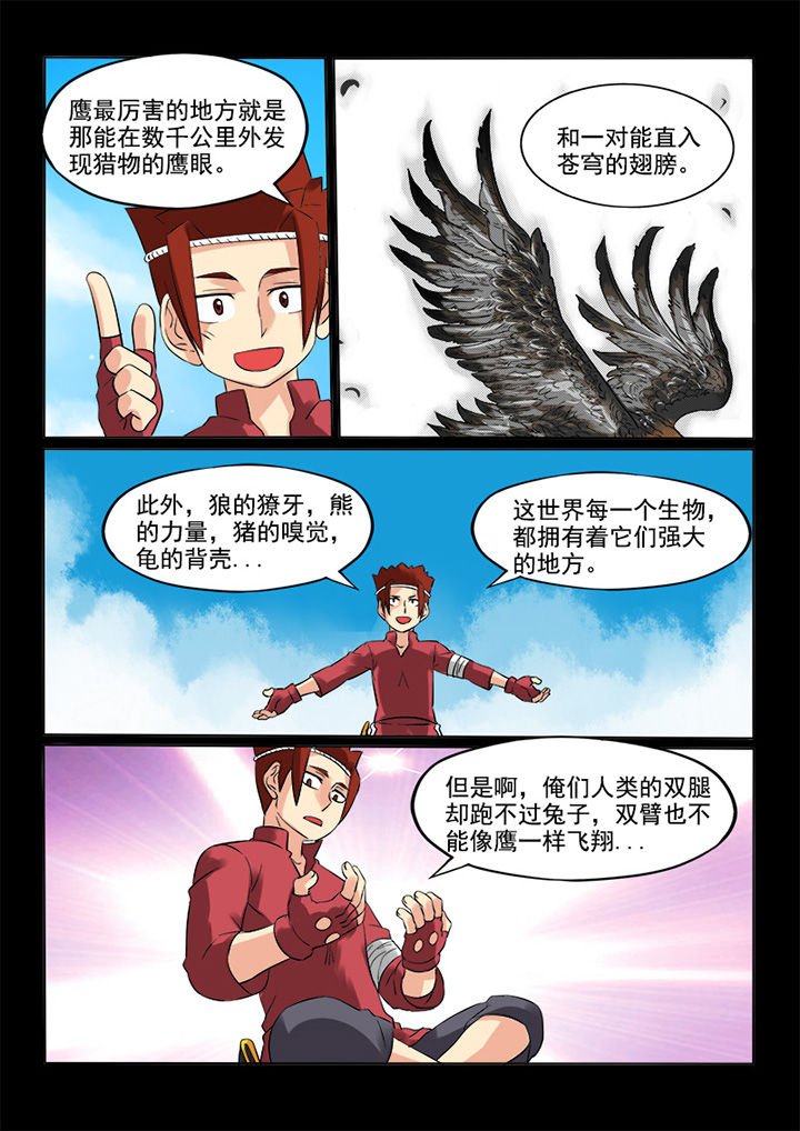 第79章：强者之路