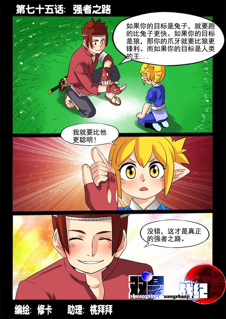 第79章：强者之路