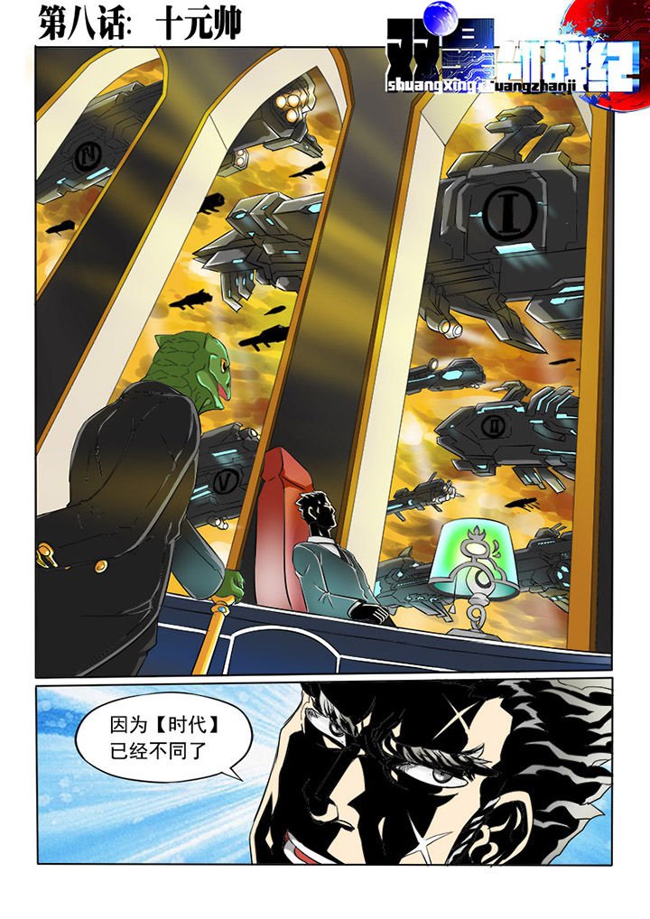 第8章：十元帅