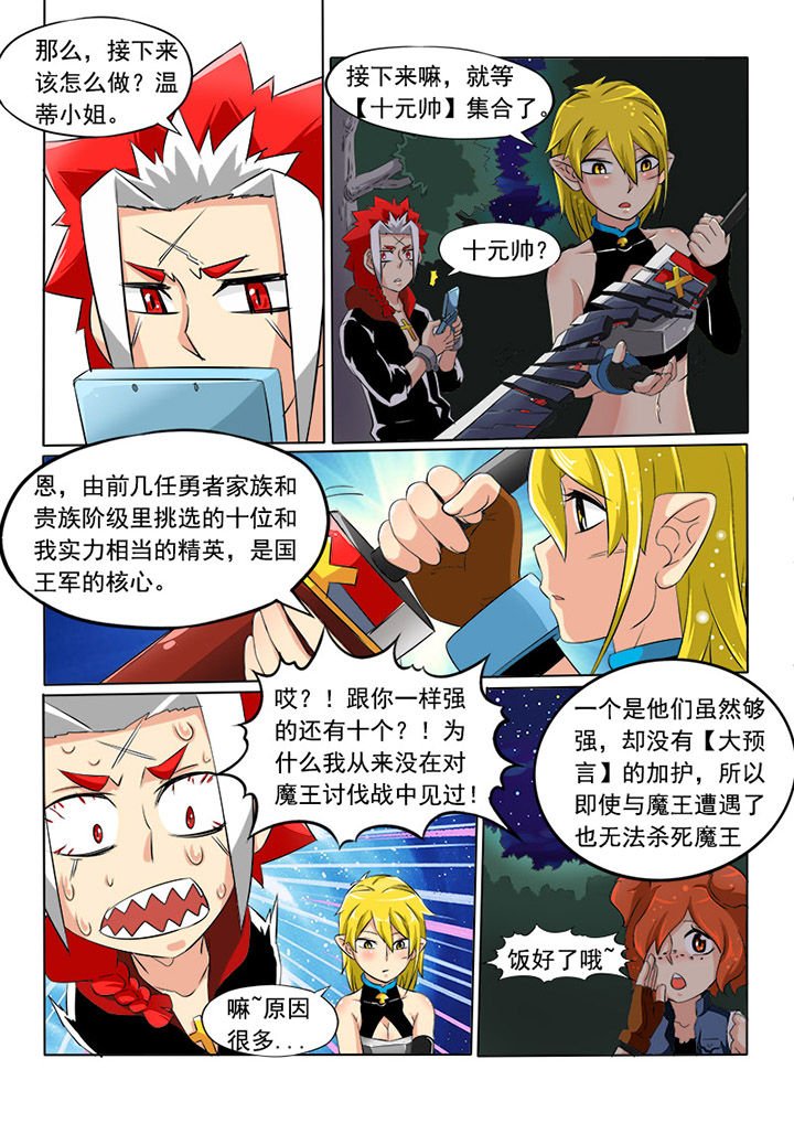 第8章：十元帅