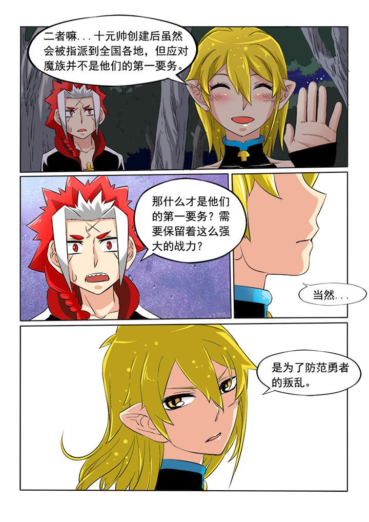 第8章：十元帅