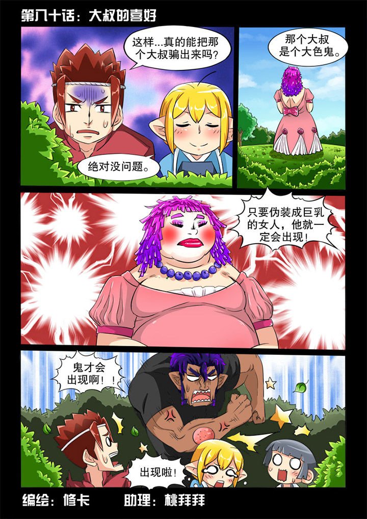 第80章：大叔的喜好