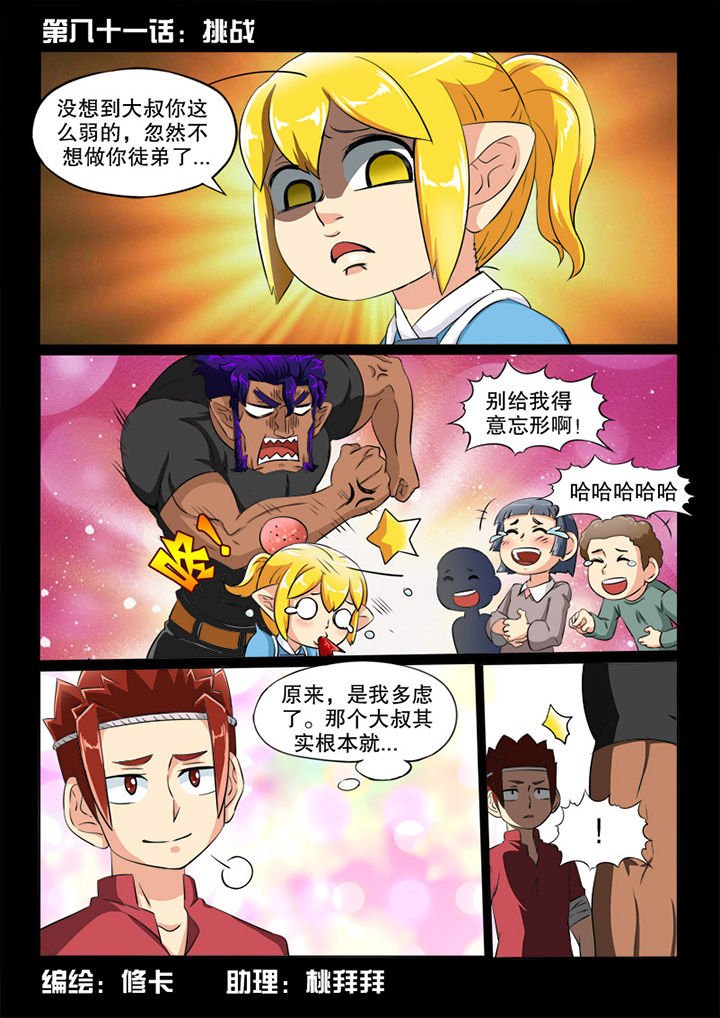 第81章：挑战