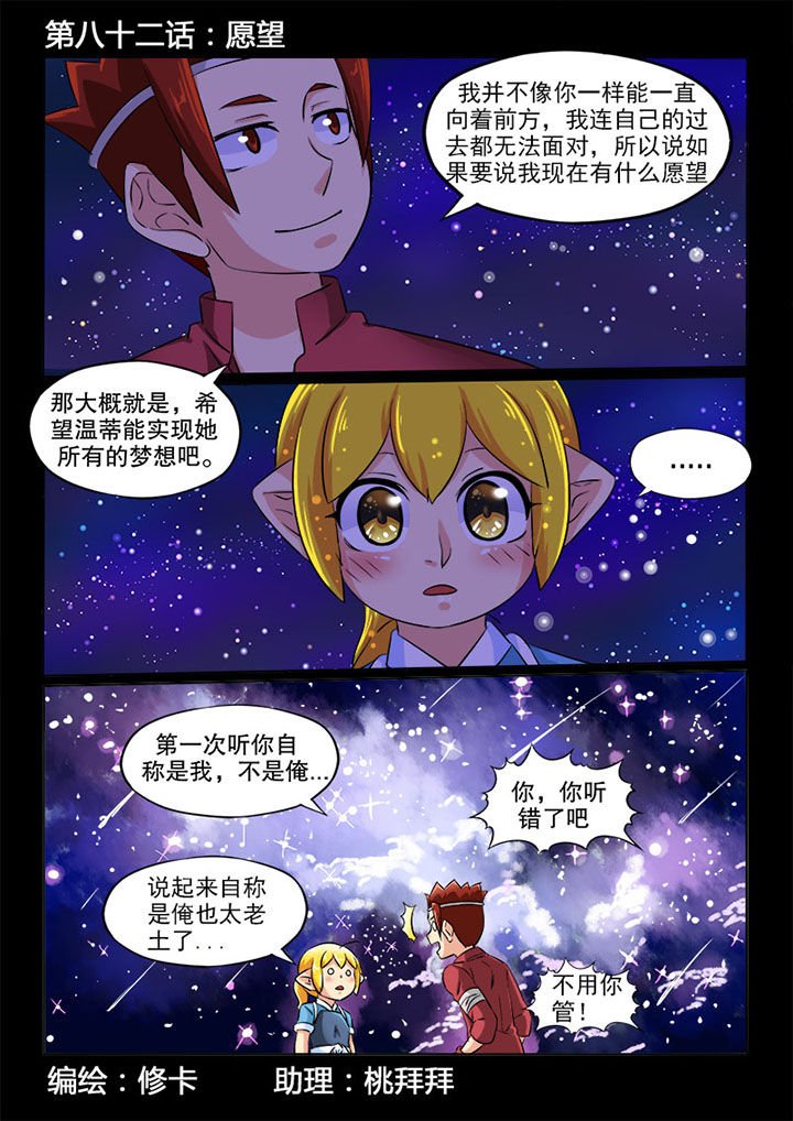 第82章：愿望