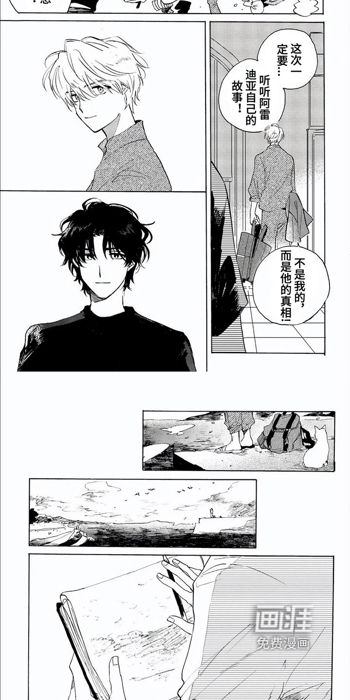 第17章：旅行【完结】