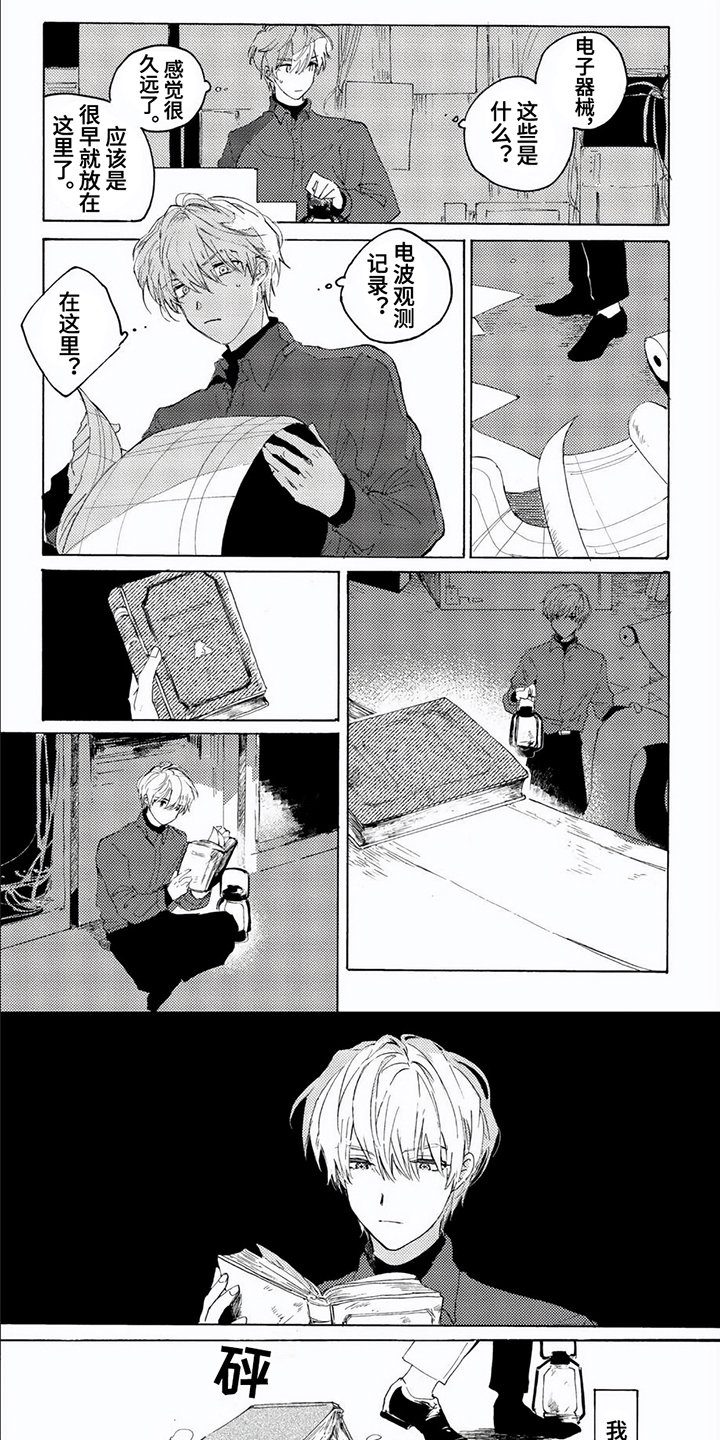 第3章：意外