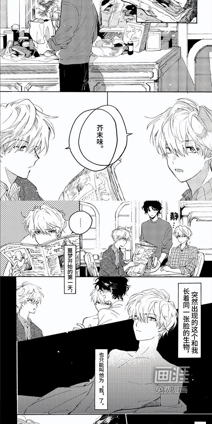 第4章：另一个自己
