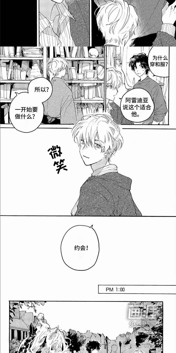 第5章：约会