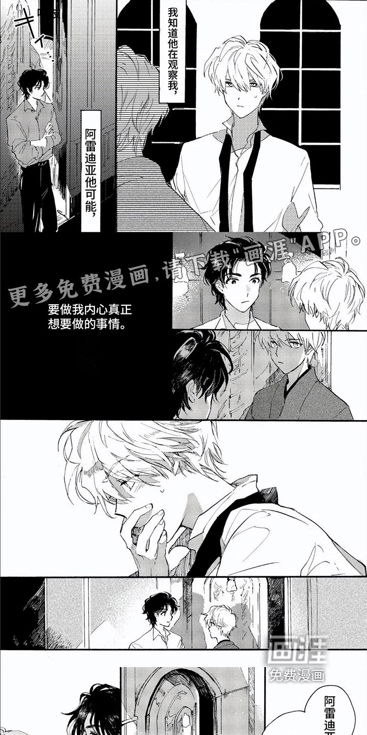 第8章：唱反调