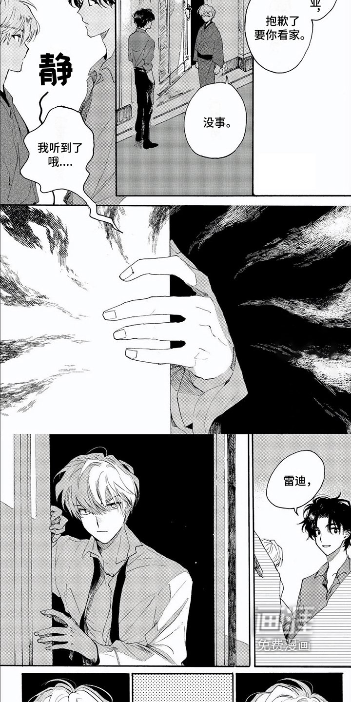 第8章：唱反调